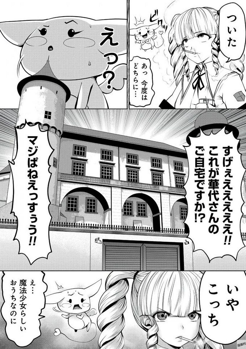 間違った子を魔法少女にしてしまった 第3話 - Page 3