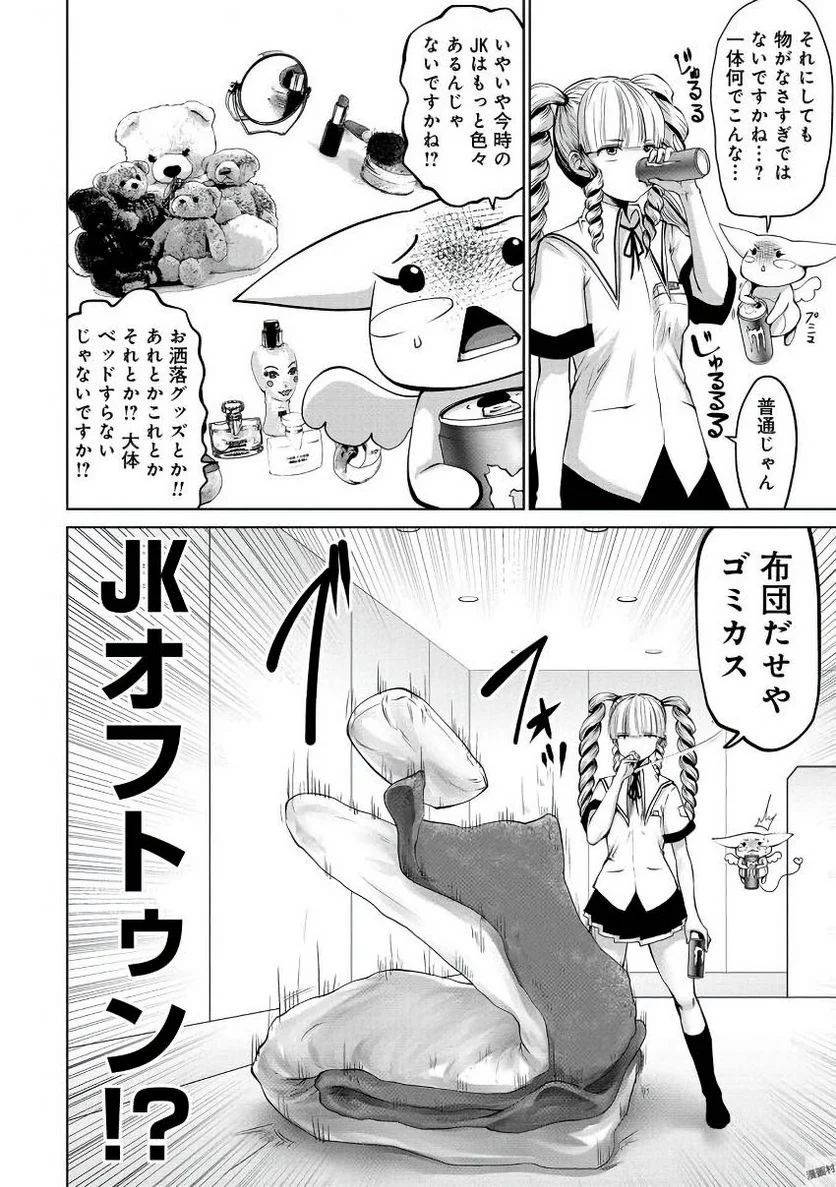 間違った子を魔法少女にしてしまった 第3話 - Page 7