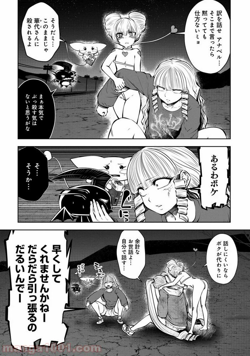 間違った子を魔法少女にしてしまった 第76話 - Page 2