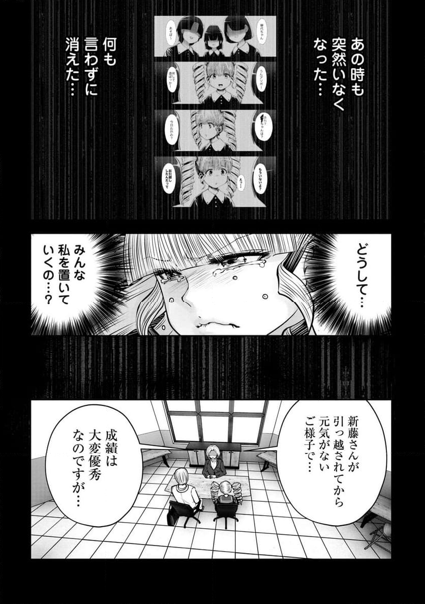 間違った子を魔法少女にしてしまった 第126話 - Page 7