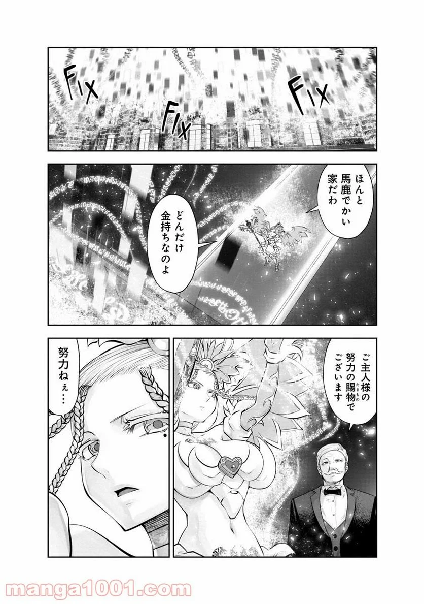 間違った子を魔法少女にしてしまった 第105話 - Page 2