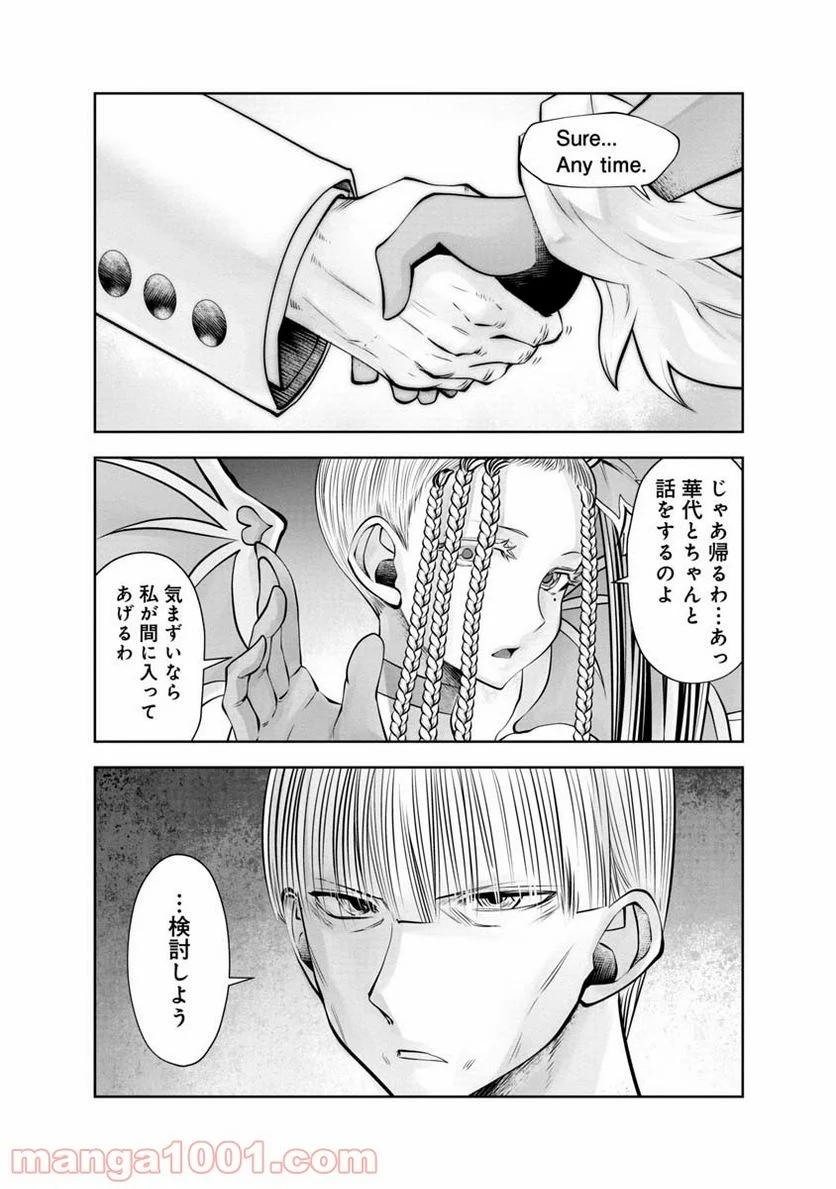 間違った子を魔法少女にしてしまった 第105話 - Page 12