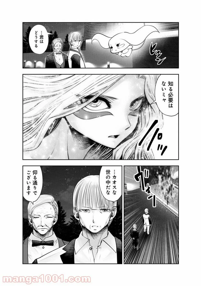 間違った子を魔法少女にしてしまった 第105話 - Page 14