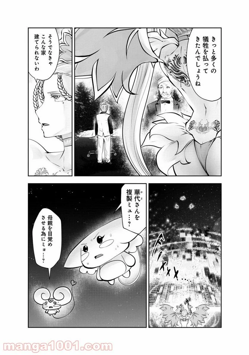 間違った子を魔法少女にしてしまった 第105話 - Page 3