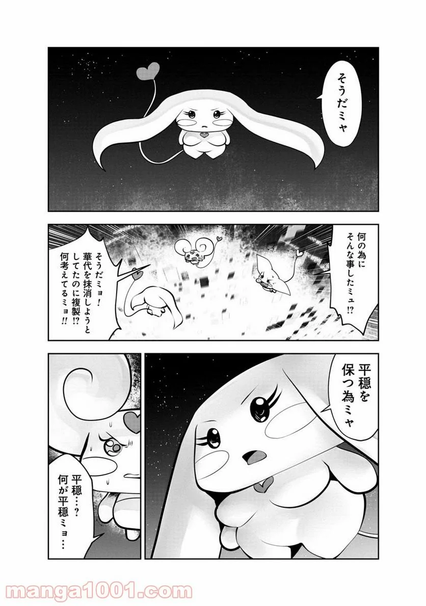 間違った子を魔法少女にしてしまった 第105話 - Page 4