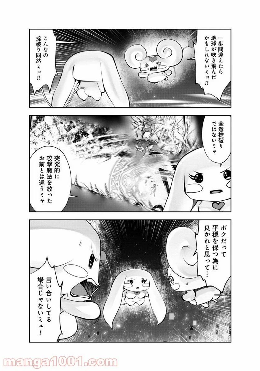 間違った子を魔法少女にしてしまった 第105話 - Page 5