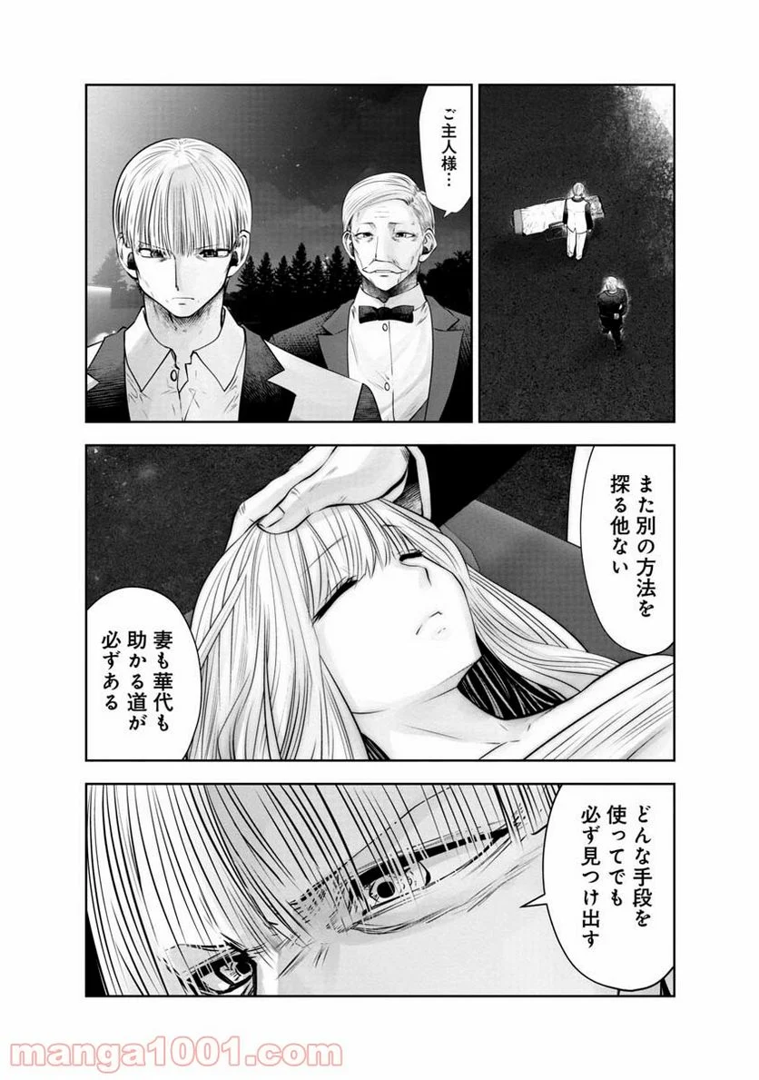 間違った子を魔法少女にしてしまった 第105話 - Page 8