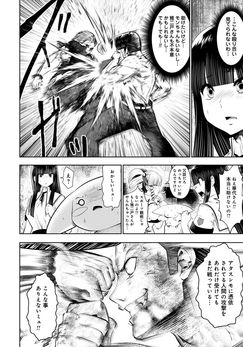 間違った子を魔法少女にしてしまった 第43話 - Page 14