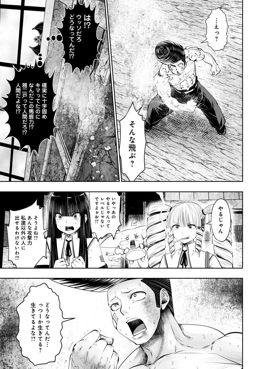 間違った子を魔法少女にしてしまった 第43話 - Page 9