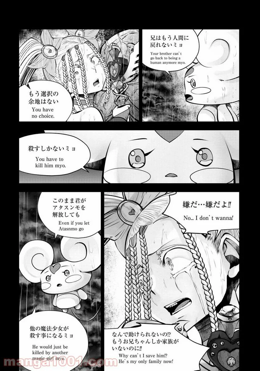 間違った子を魔法少女にしてしまった 第78話 - Page 2