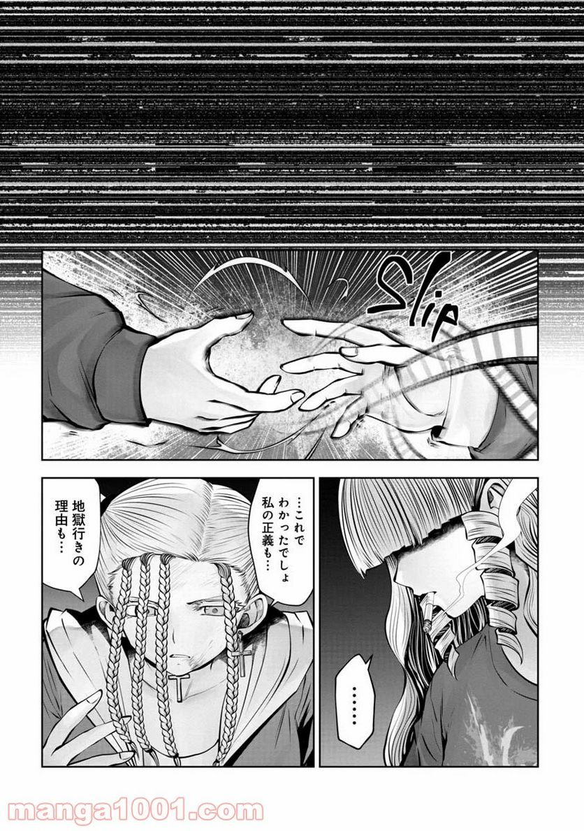 間違った子を魔法少女にしてしまった 第78話 - Page 14