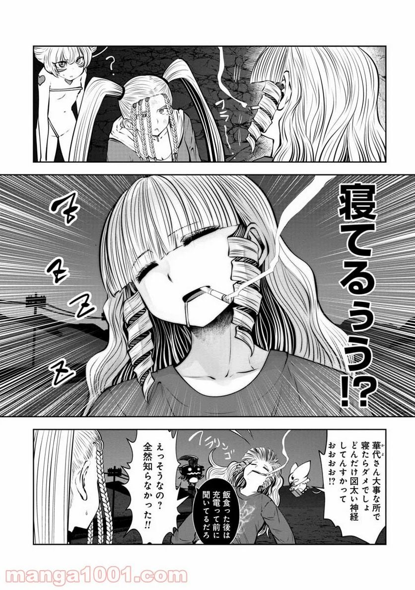 間違った子を魔法少女にしてしまった 第78話 - Page 15