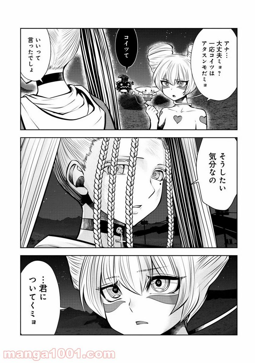 間違った子を魔法少女にしてしまった 第78話 - Page 17