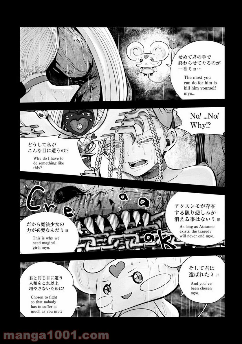 間違った子を魔法少女にしてしまった 第78話 - Page 3