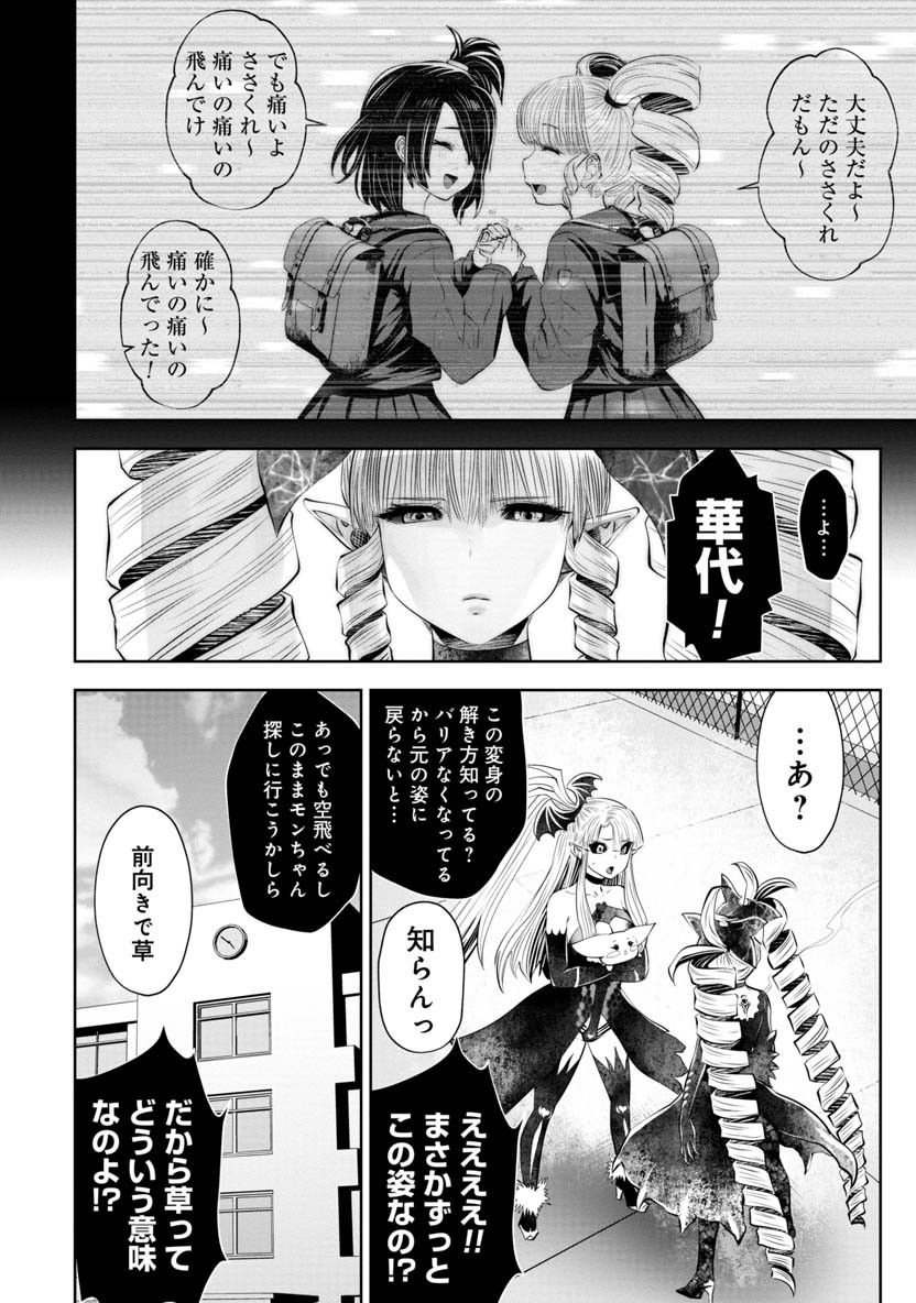 間違った子を魔法少女にしてしまった 第56話 - Page 19