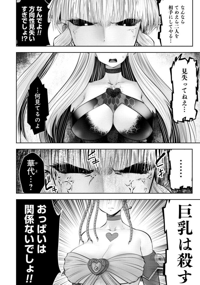 間違った子を魔法少女にしてしまった 第56話 - Page 5