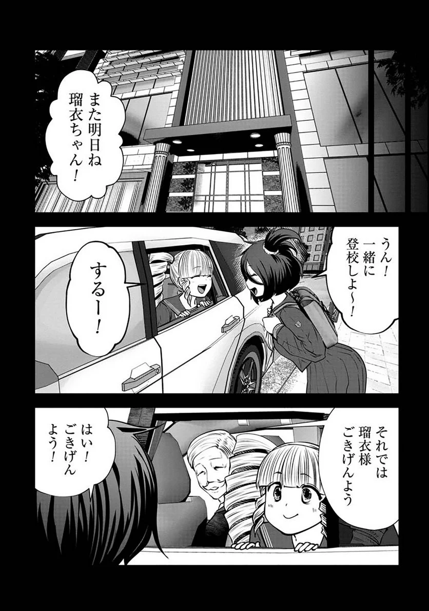 間違った子を魔法少女にしてしまった 第123話 - Page 10