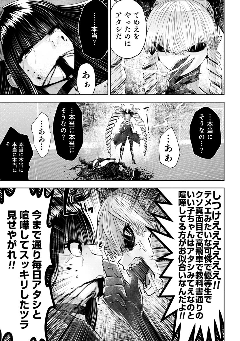 間違った子を魔法少女にしてしまった 第55話 - Page 16