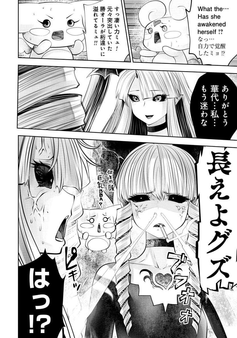 間違った子を魔法少女にしてしまった 第55話 - Page 21