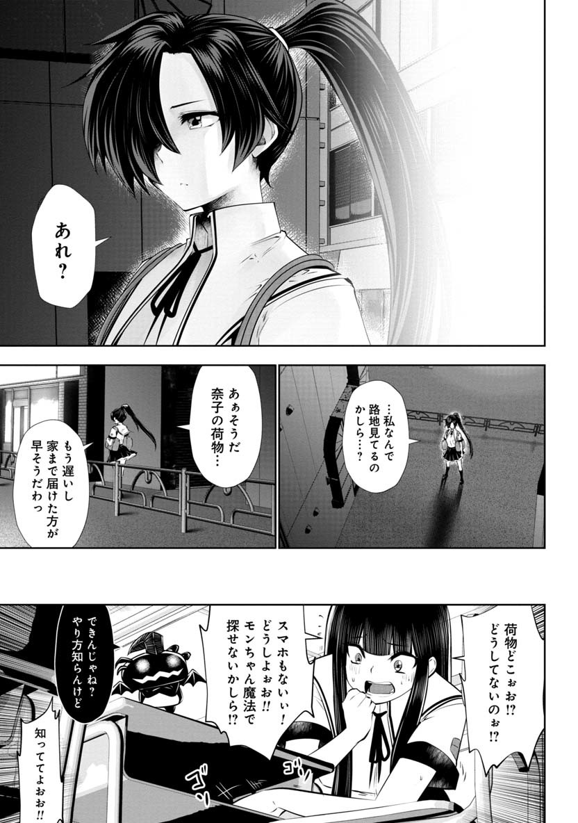 間違った子を魔法少女にしてしまった 第48話 - Page 25