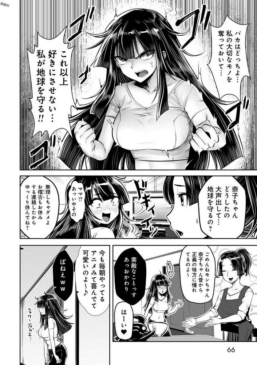 間違った子を魔法少女にしてしまった 第13話 - Page 9