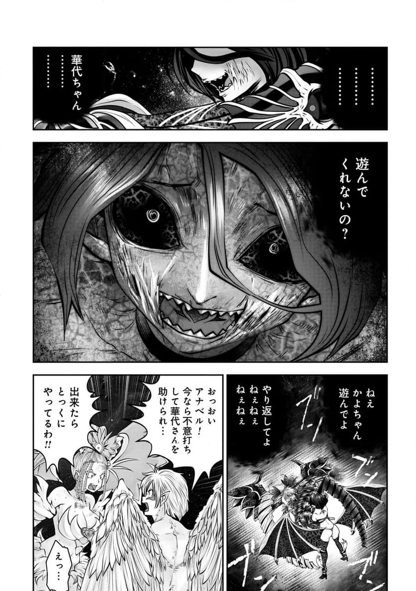 間違った子を魔法少女にしてしまった 第125話 - Page 8