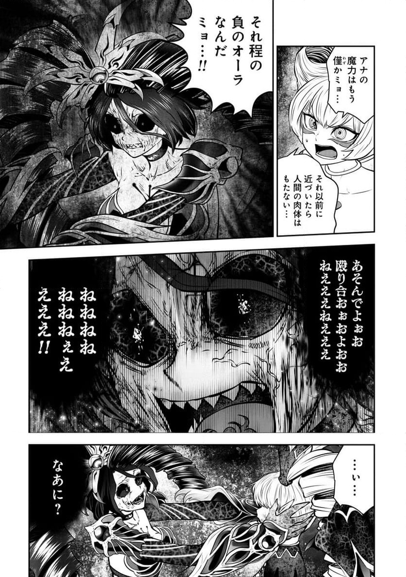 間違った子を魔法少女にしてしまった 第125話 - Page 9