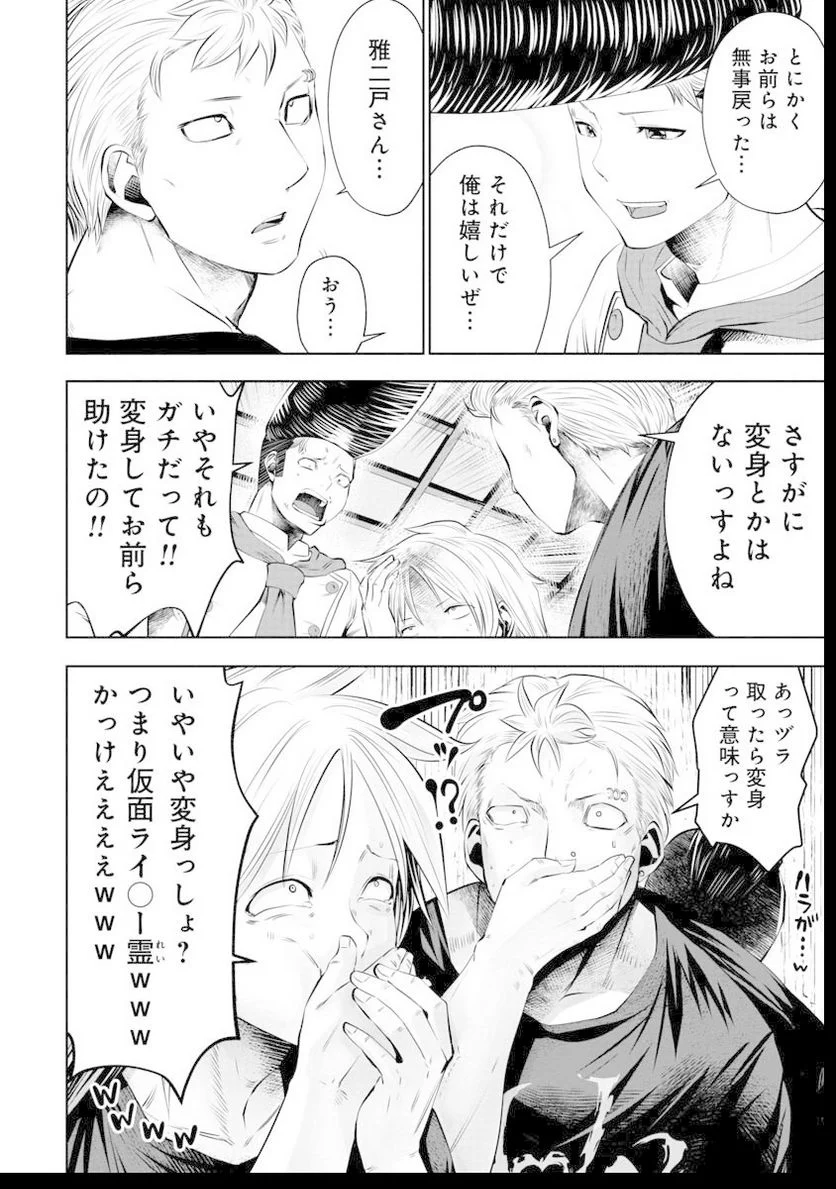 間違った子を魔法少女にしてしまった 第47話 - Page 13