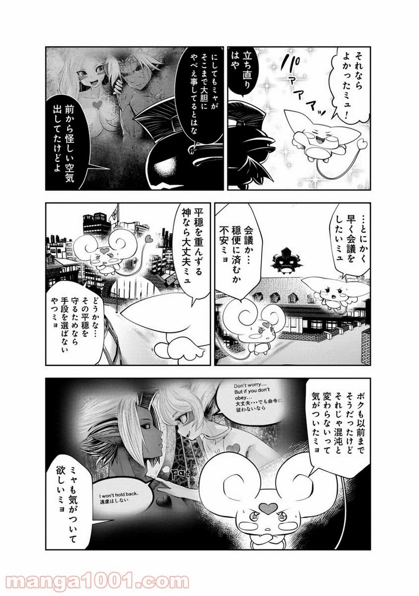 間違った子を魔法少女にしてしまった 第108話 - Page 9