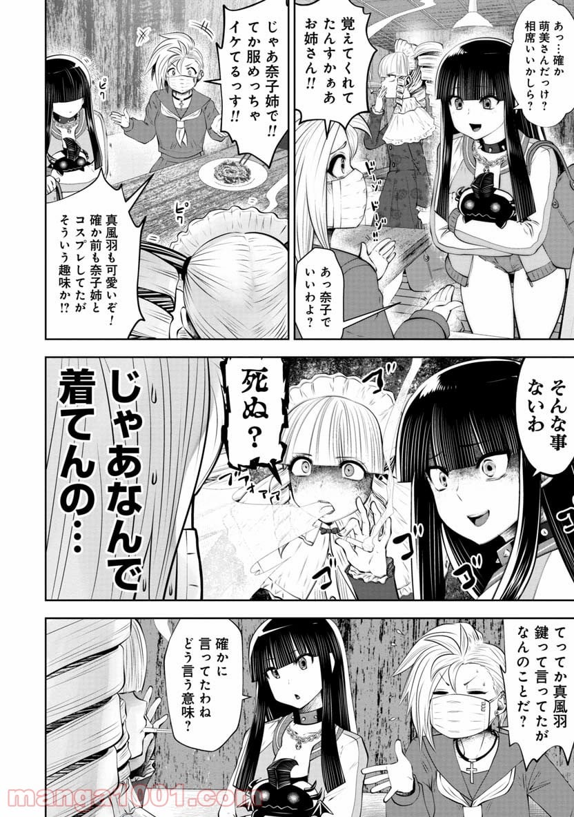 間違った子を魔法少女にしてしまった 第61話 - Page 11