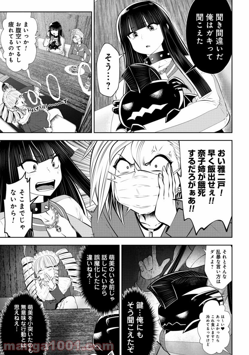 間違った子を魔法少女にしてしまった 第61話 - Page 14