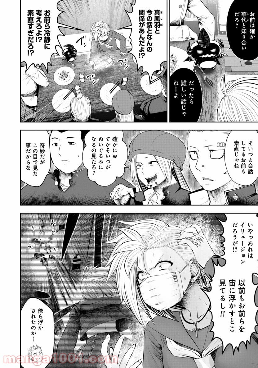 間違った子を魔法少女にしてしまった 第61話 - Page 5