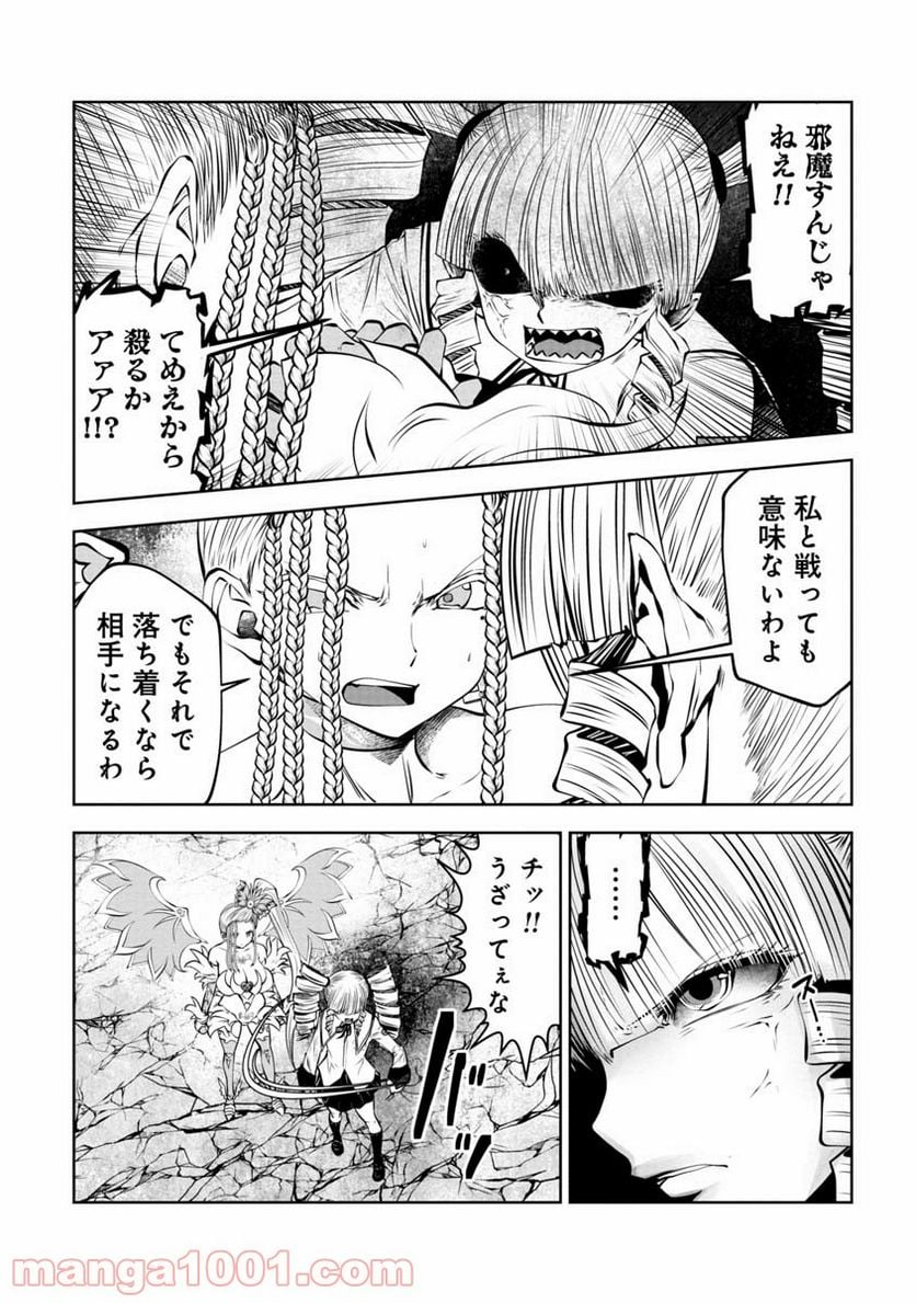 間違った子を魔法少女にしてしまった 第99話 - Page 4