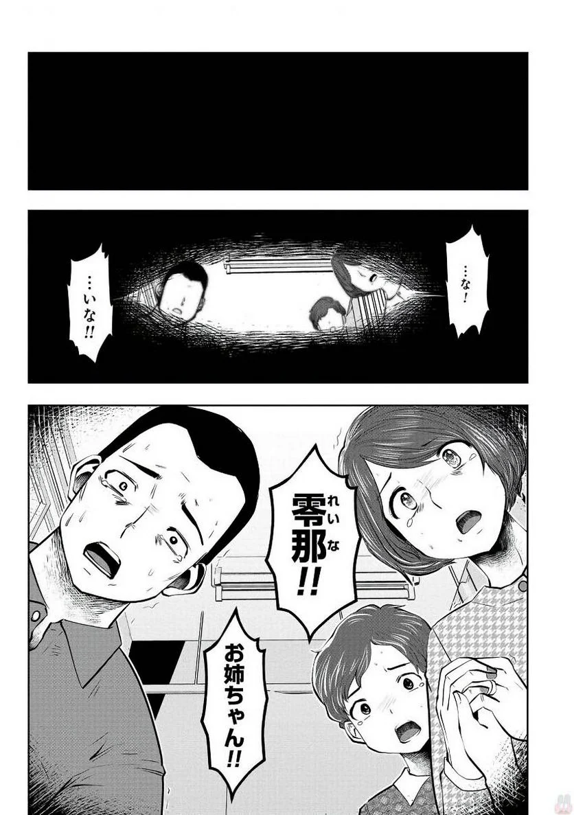 間違った子を魔法少女にしてしまった 第20話 - Page 2