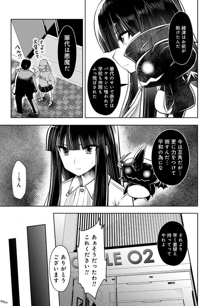 間違った子を魔法少女にしてしまった 第20話 - Page 12