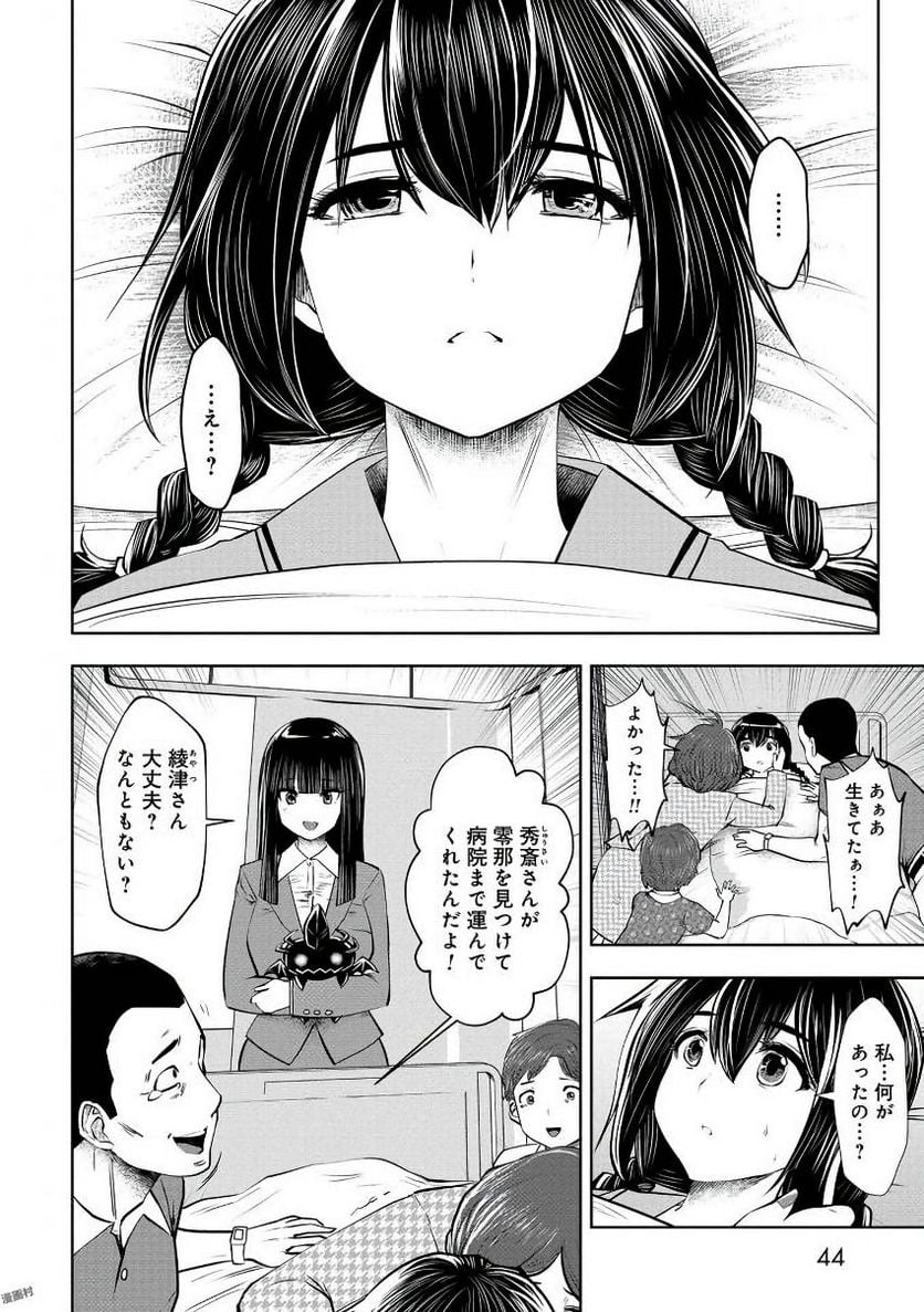 間違った子を魔法少女にしてしまった 第20話 - Page 3