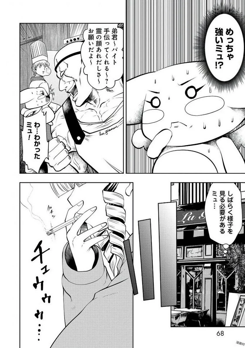 間違った子を魔法少女にしてしまった 第20話 - Page 27