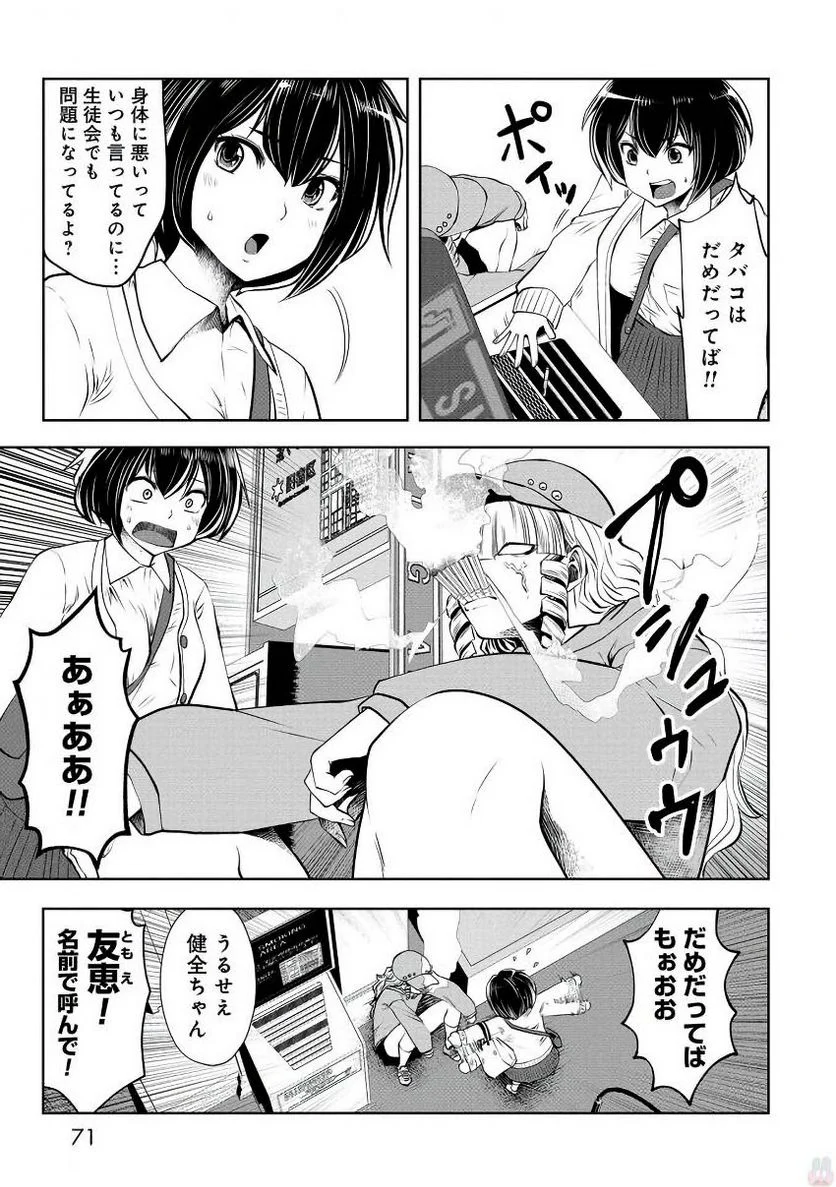 間違った子を魔法少女にしてしまった 第20話 - Page 30