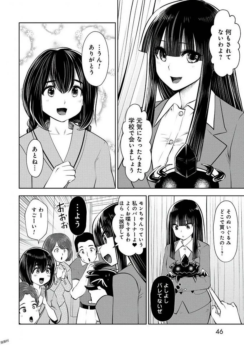 間違った子を魔法少女にしてしまった 第20話 - Page 5