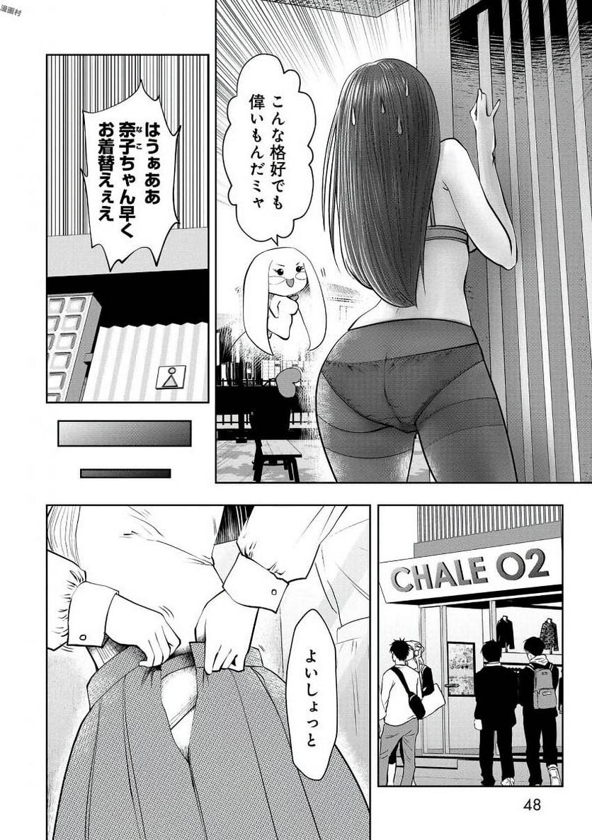 間違った子を魔法少女にしてしまった 第20話 - Page 7