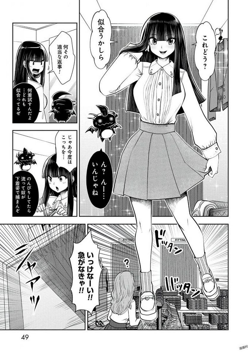 間違った子を魔法少女にしてしまった 第20話 - Page 8