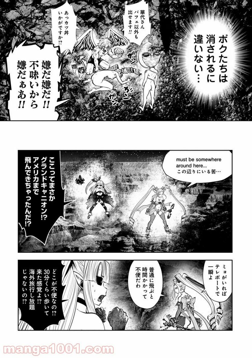 間違った子を魔法少女にしてしまった 第73話 - Page 5