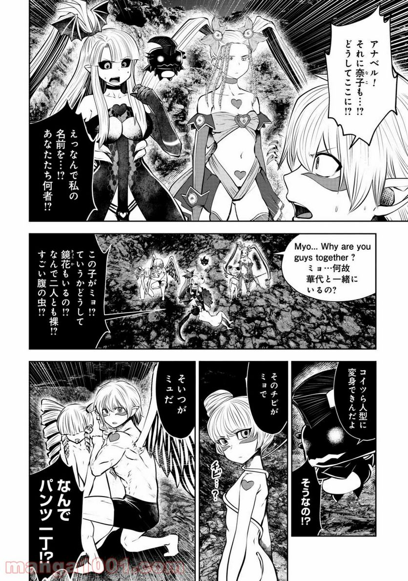 間違った子を魔法少女にしてしまった 第73話 - Page 9