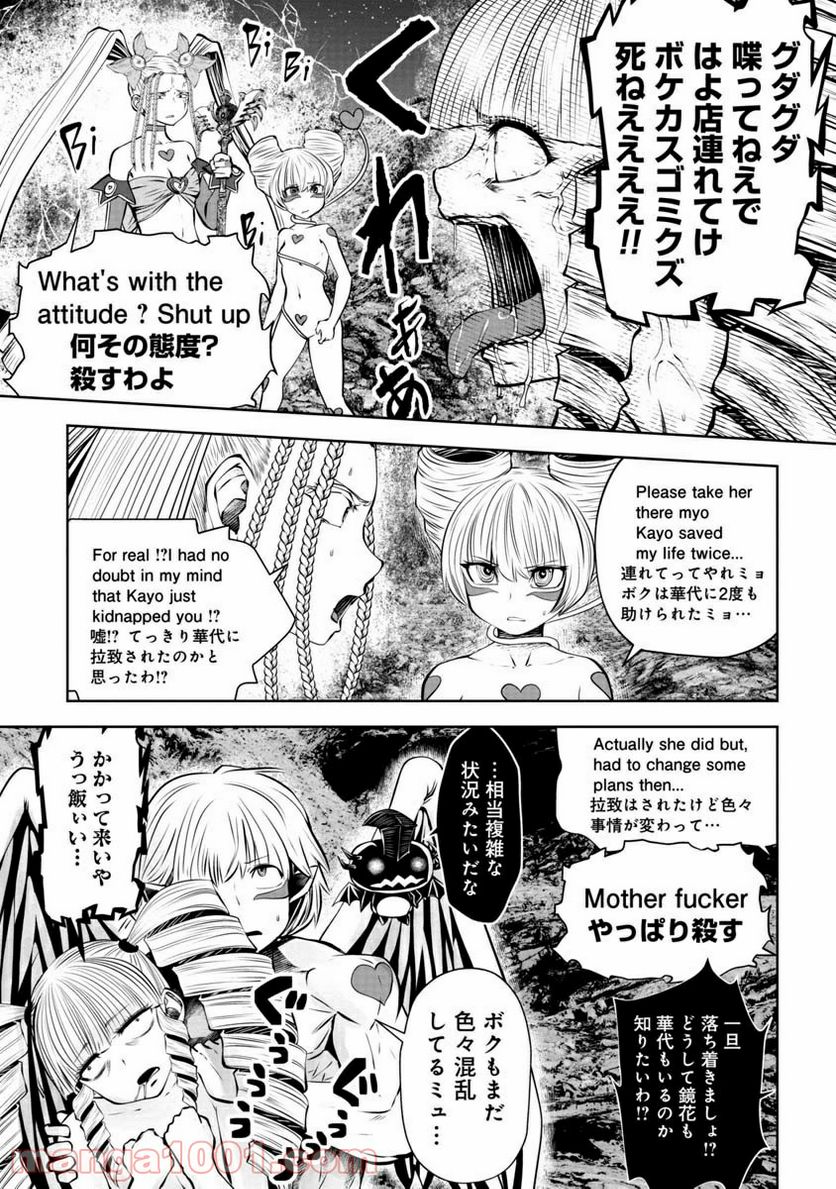 間違った子を魔法少女にしてしまった 第73話 - Page 10