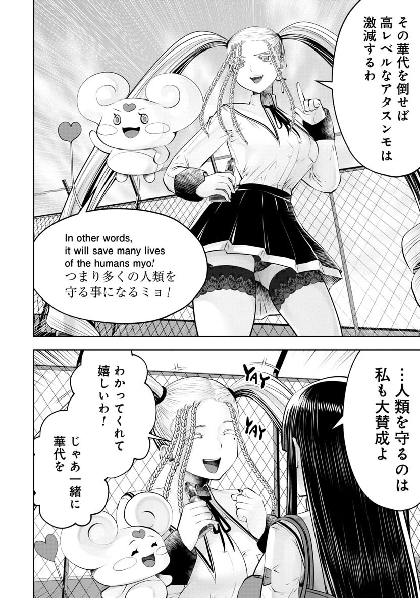 間違った子を魔法少女にしてしまった 第53話 - Page 11