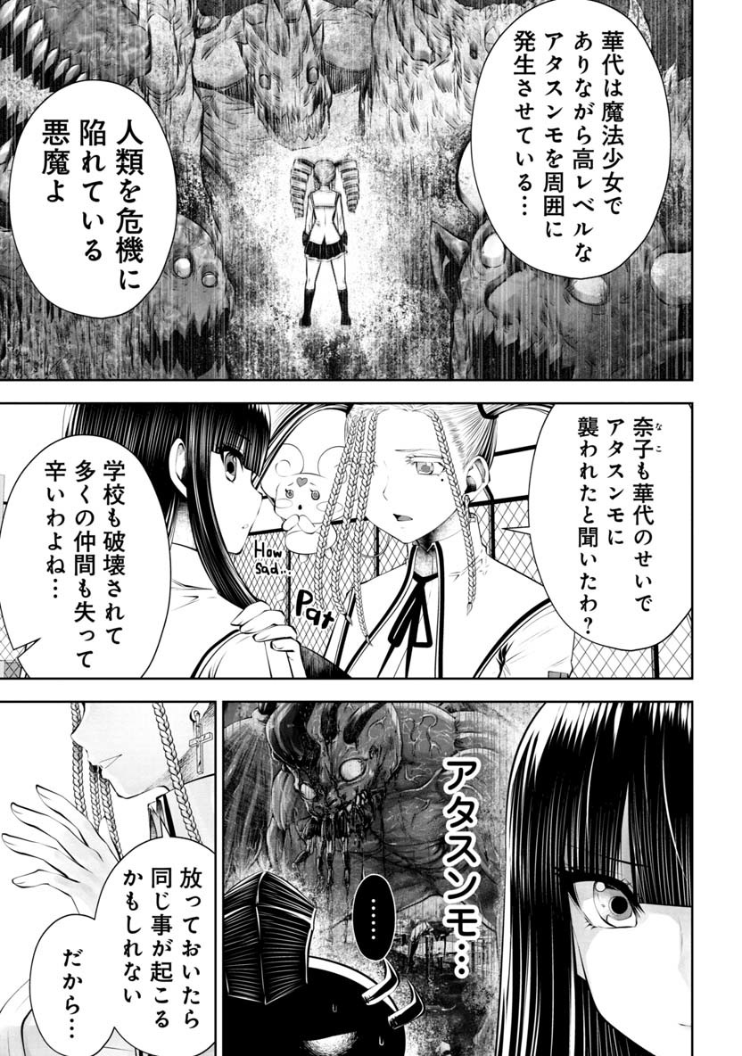 間違った子を魔法少女にしてしまった 第53話 - Page 6