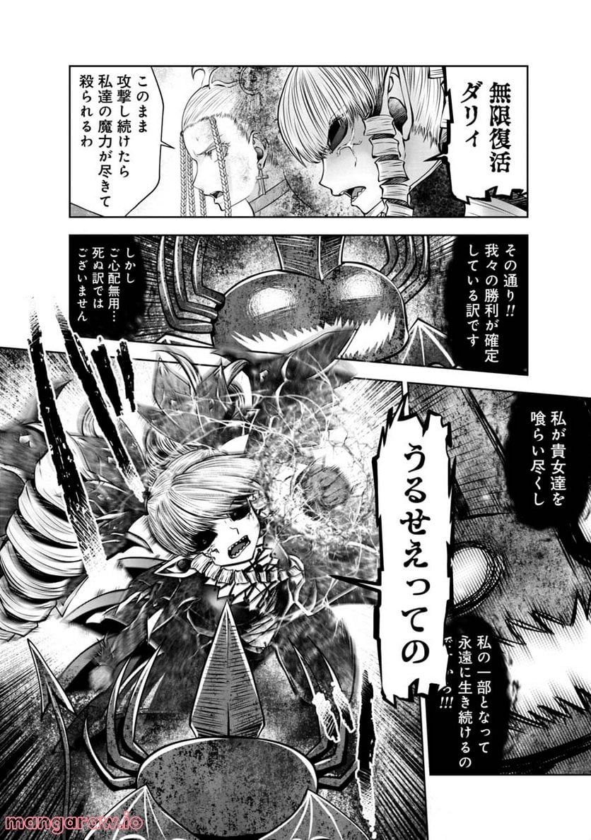 間違った子を魔法少女にしてしまった 第117話 - Page 8