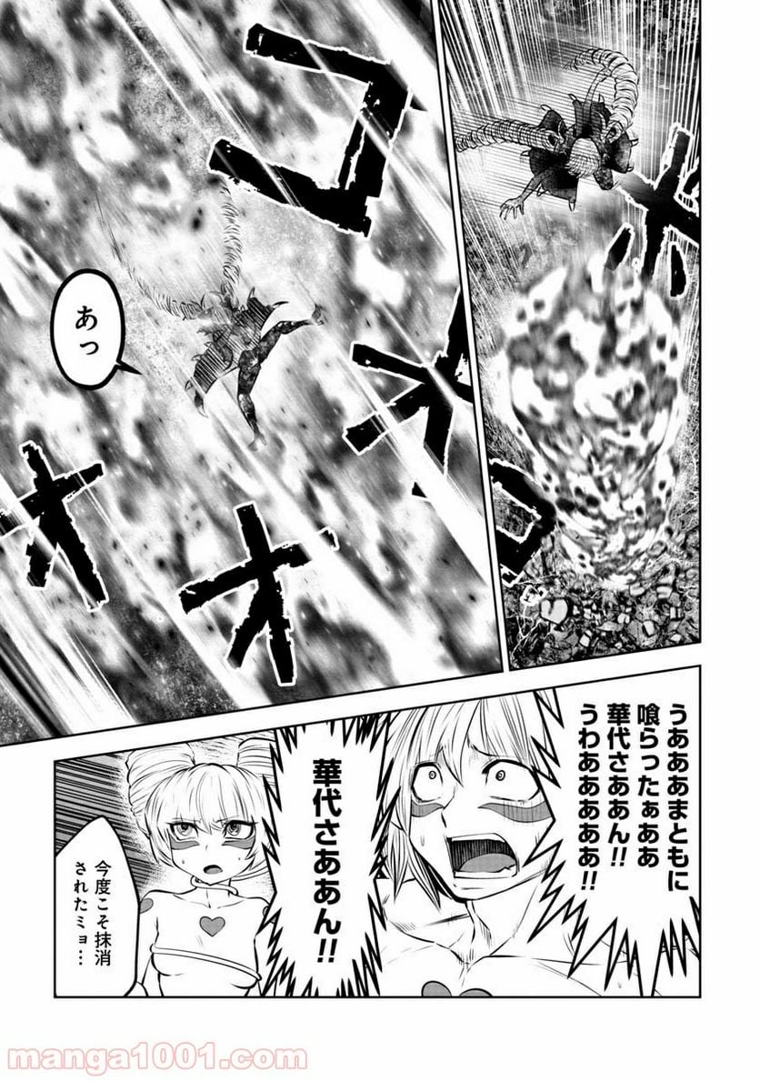 間違った子を魔法少女にしてしまった 第72話 - Page 14