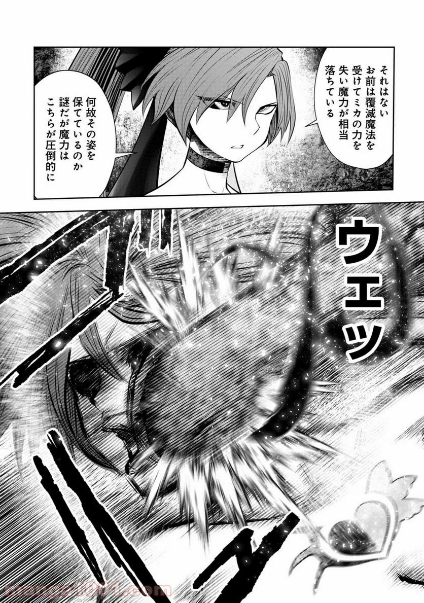 間違った子を魔法少女にしてしまった 第72話 - Page 19