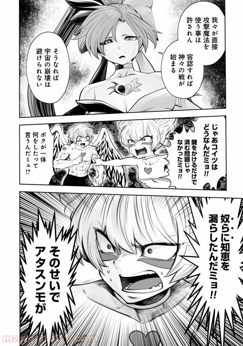 間違った子を魔法少女にしてしまった 第72話 - Page 3